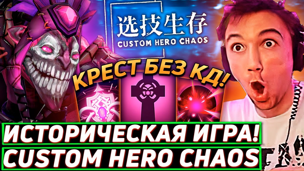 Серега Пират НАШЕЛ САМЫЙ ЖЕСТКИЙ БИЛД В ИСТОРИИ в Custom Hero Chaos! Лучшее Серега Пират дота 2! 福