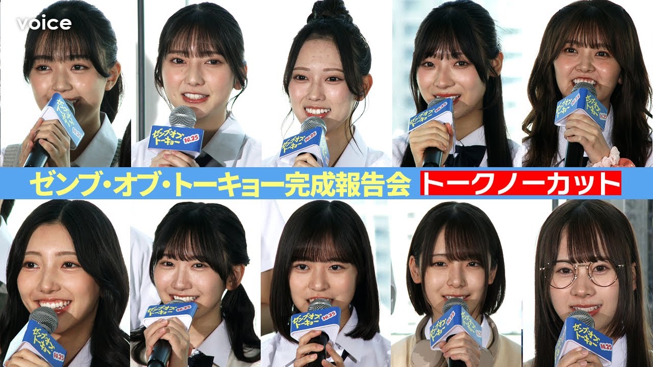 【ノーカット】日向坂46四期生が映画初挑戦、劇中の制服姿で登場　個性豊か『ゼンブ・オブ・トーキョー』完成報告会