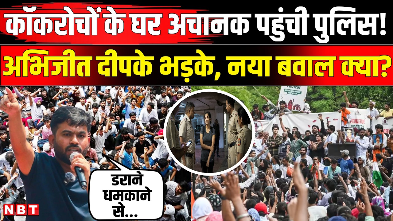 Cockroach Janata Party Protest: Jantar Mantar के कॉकरोच के घर Delhi Police । Abhijeet Dipke । NEET