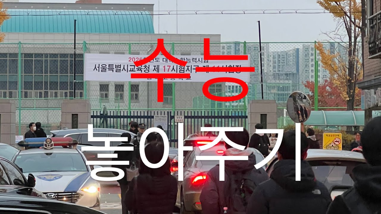26수능 채점 & 후기 영상