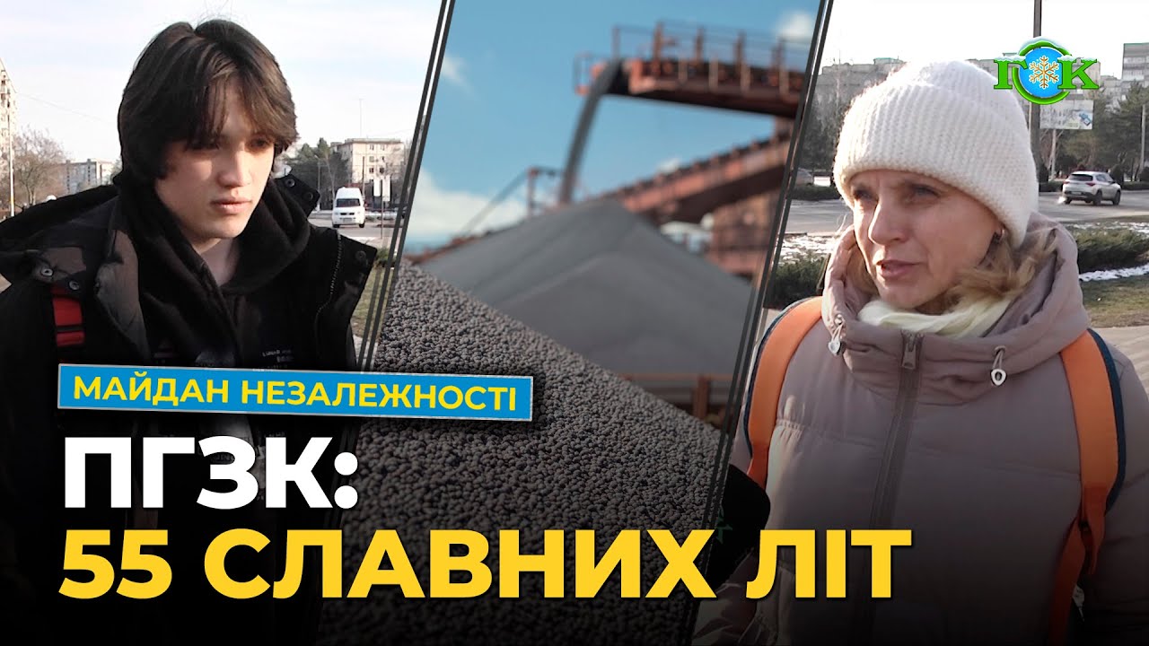 МАЙДАН НЕЗАЛЕЖНОСТІ/Думки горішньоплавнівців про Полтавський ГЗК