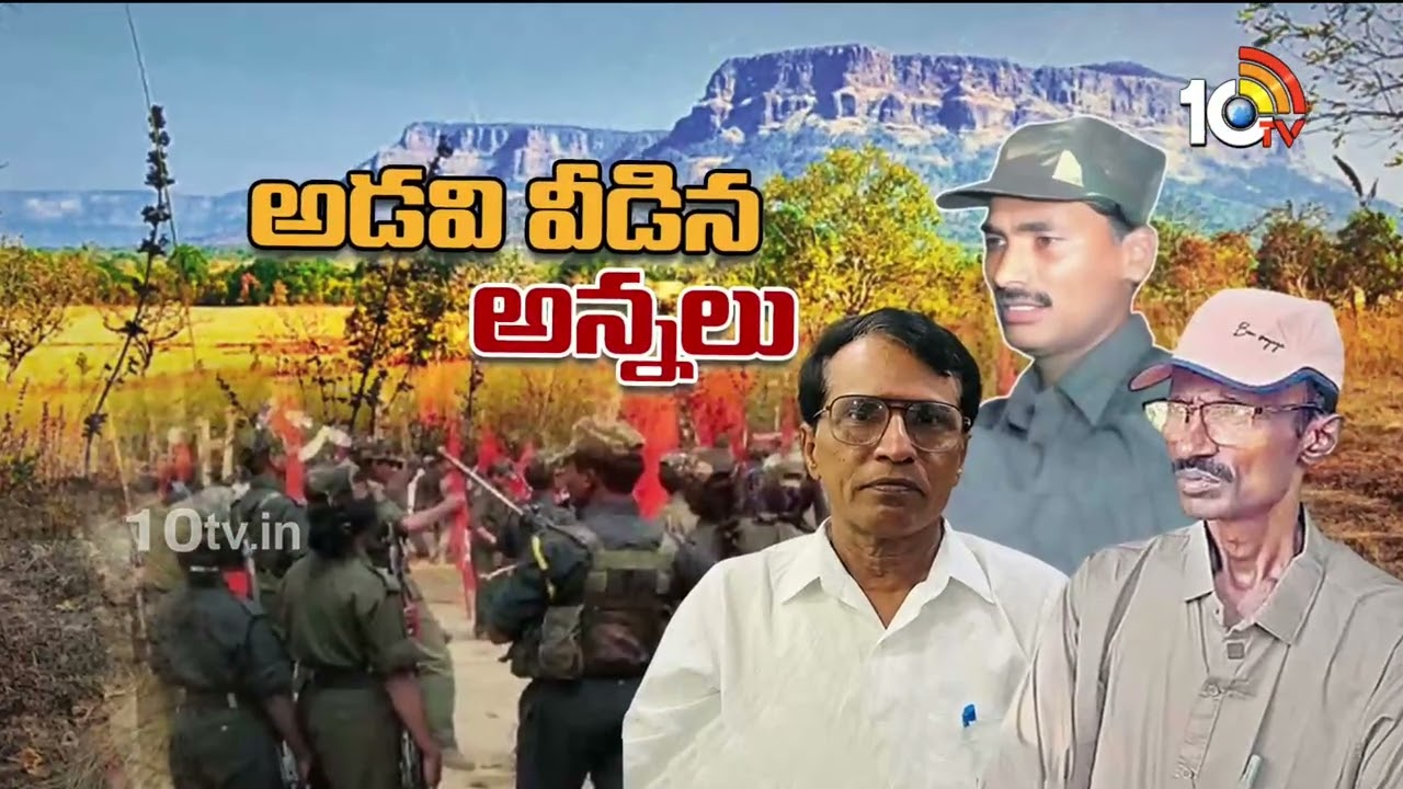 అసిఫాబాద్ అడవుల్లో లొంగిపోయిన మల్లా రాజిరెడ్డి | Asifabad | Maoist | 10TV News