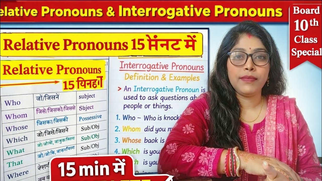 15 मिनट में Relative Pronouns + Interrogative Pronouns | Class 10 English Grammar | 100% Full Marks 