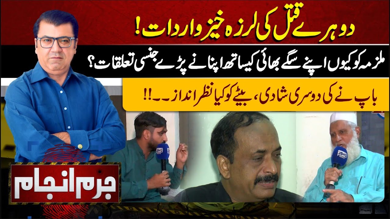 Juram Anjam With Mujahid Shaikh | 27 December 2023 | Lahore News HD