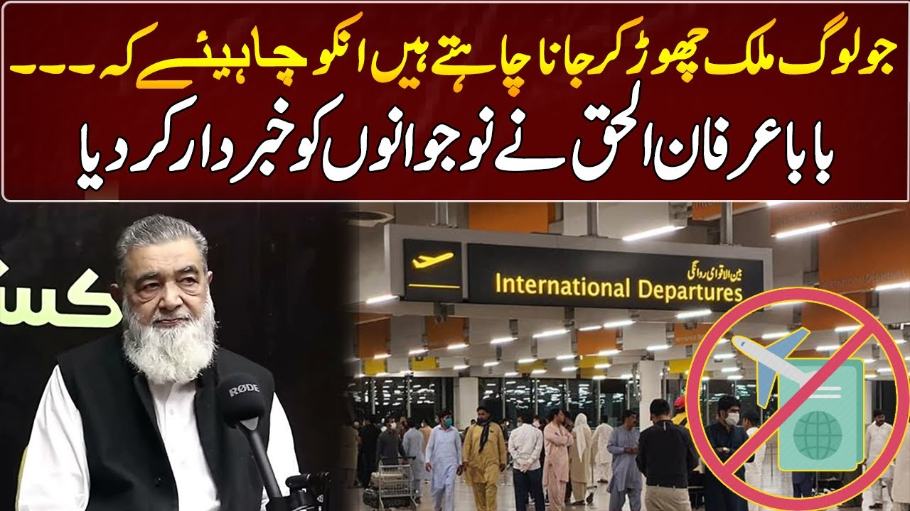 Baba Irfan-ul-Haq Warned The Youth | GNN Entertainment
