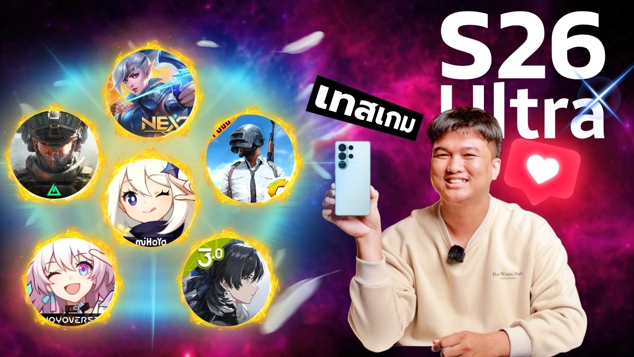 เทสเกม Galaxy S26 Ultra | โหมดเกมดีมาก รอบนี้เล่นเกมลื่น ๆ เลย นี่คือซัมซุงที่หลายคนต้องการ !!