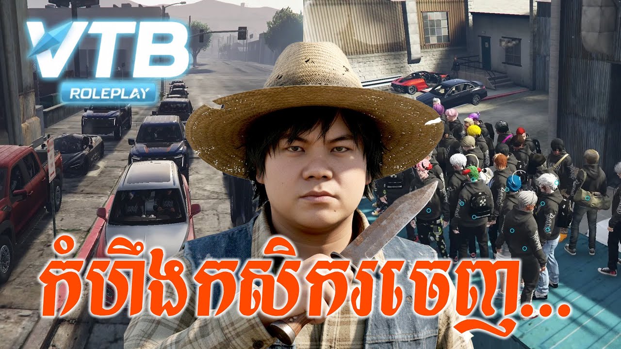 (VTB City #30) កំហឹងកសិករ