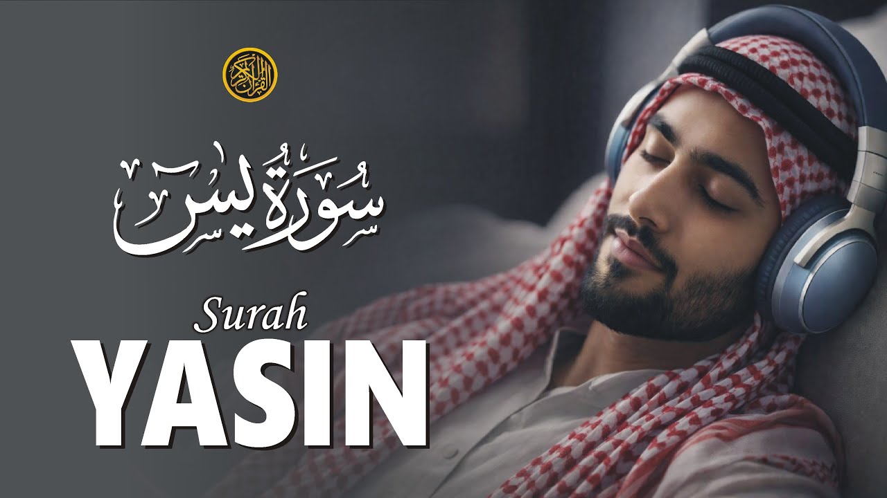 Surah Yaseen سورة يس | Beautiful Recitation for Inner Peace