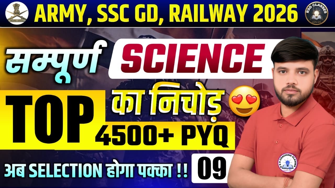 #ARMY #SSC GD #RAILWAY 2026 | Science का सम्पूर्ण निचोड़ | Top 4500+ PYQ | Ajay Sir Selection#army