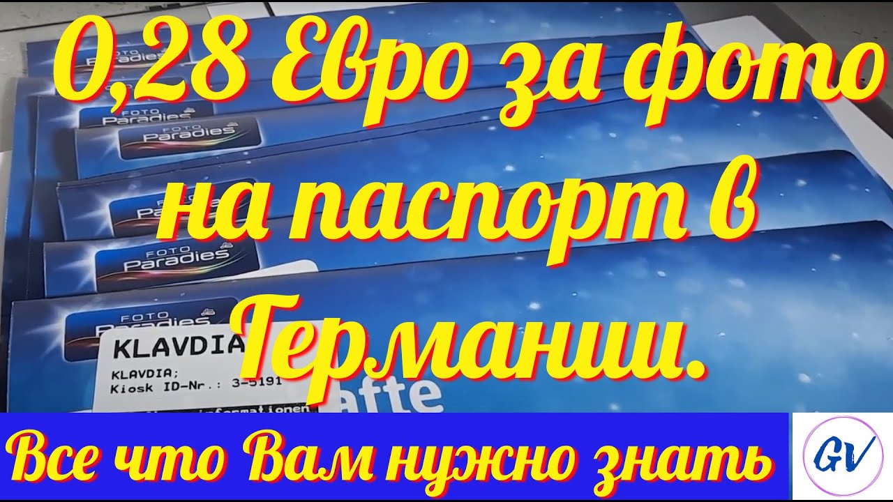 Быстрая печать фото #picturekiosk в супермаркете #DM Германии  за 0,28 евро. Беженцы с Украины.