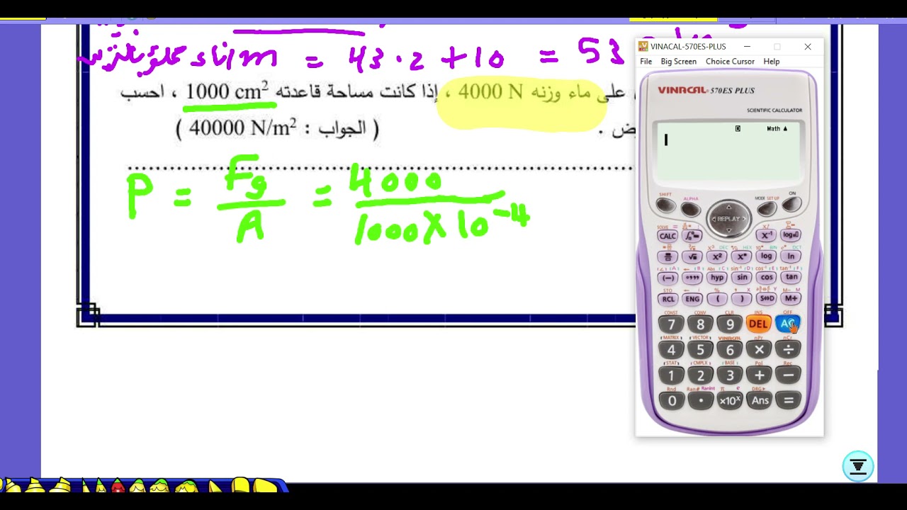 فيزياء الصف الثاني الثانوي ( مراجعة اختبار شهر مارس الجزء الثاني ) الكثافة  والضغط