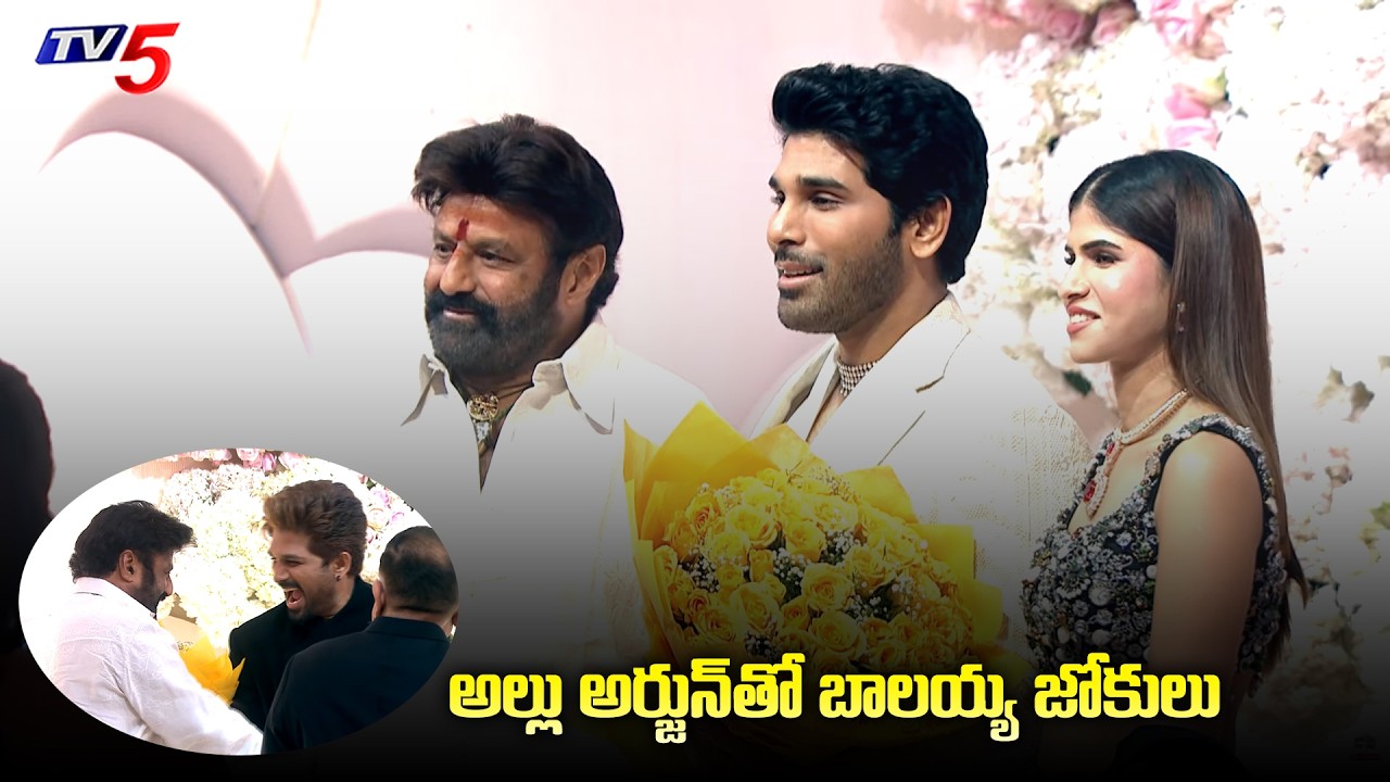 Balakrishna Hilarious Fun With Allu Arjun at Allu Sirish & Nayanika Pre-Wedding Reception