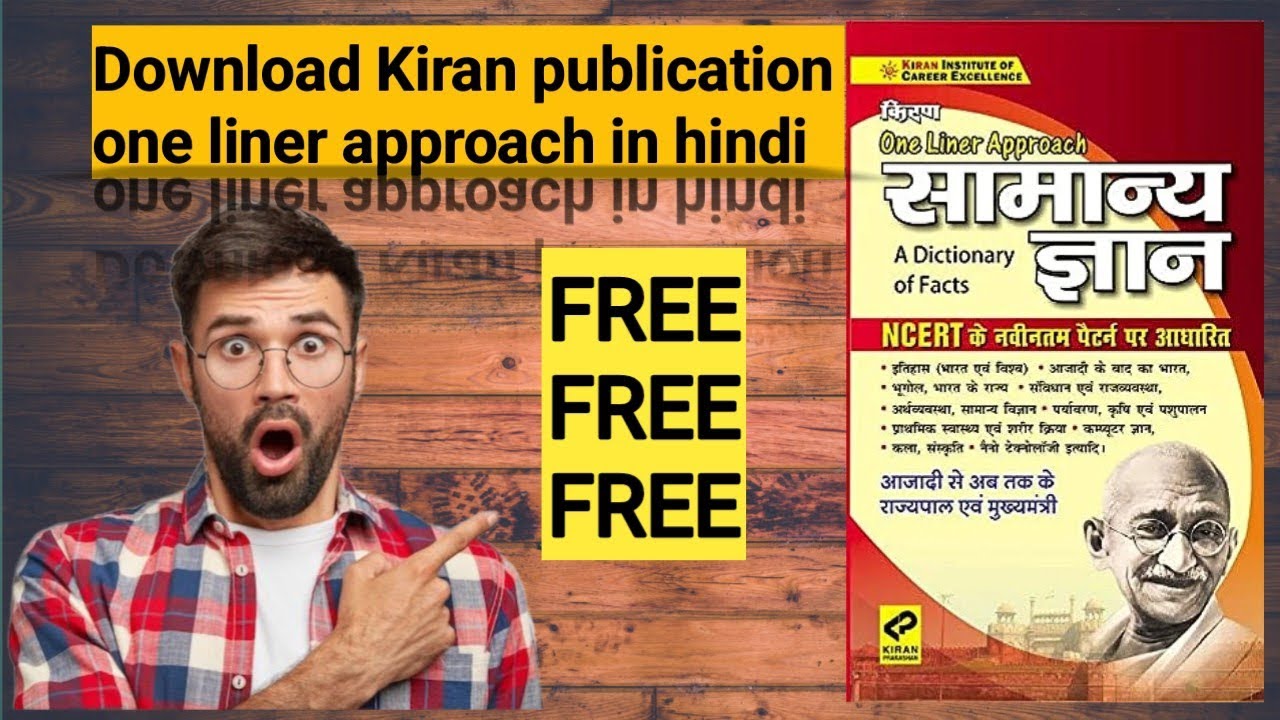 How to download kiran publication one liner approach in hindi || kiran publication gs.