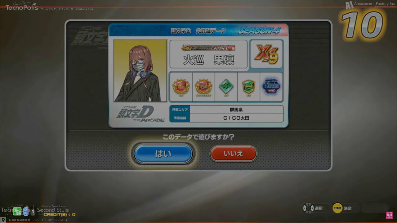 2025/01/25【頭文字D THE ARCADE】配信 #新潟 #長岡市 #頭文字DAC
