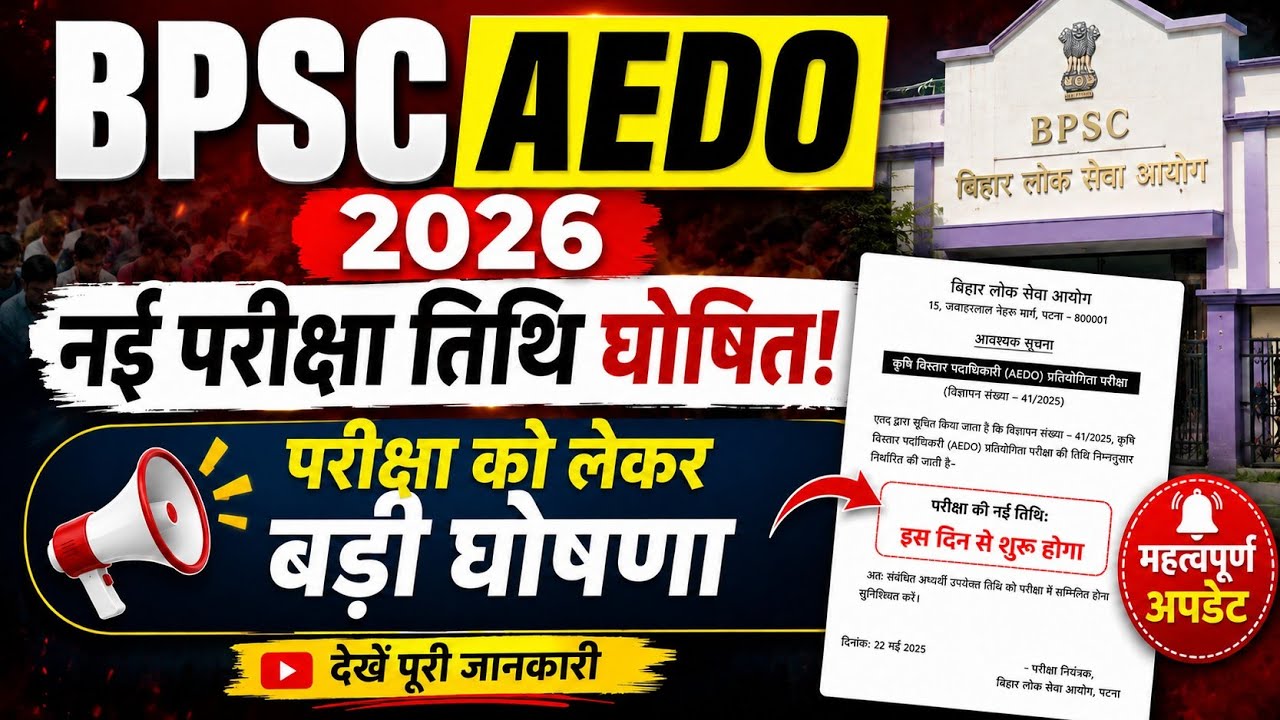 bpsc aedo new exam date 2026 | bpsc aedo exam date 2026 big update | bpsc aedo 2026 exam date out!