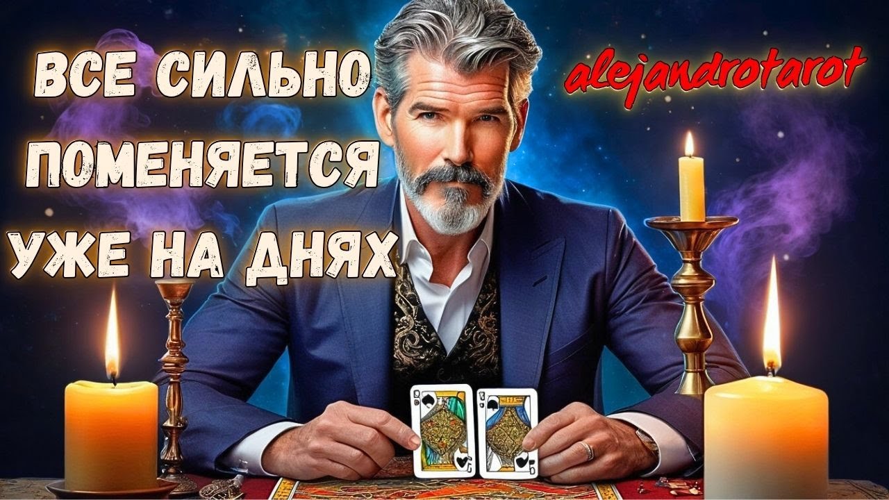 Что Сбудется Само Собой в Ближайшие Дни? ✨ Расклад Таро 🍀 Знаки Судьбы