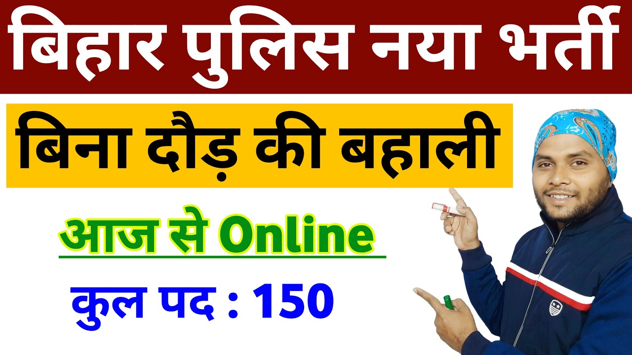 Bihar Police New Vacancy 2026 | BPSSC Bihar Police SI Special Form Age Limit Height Chest Syllabus