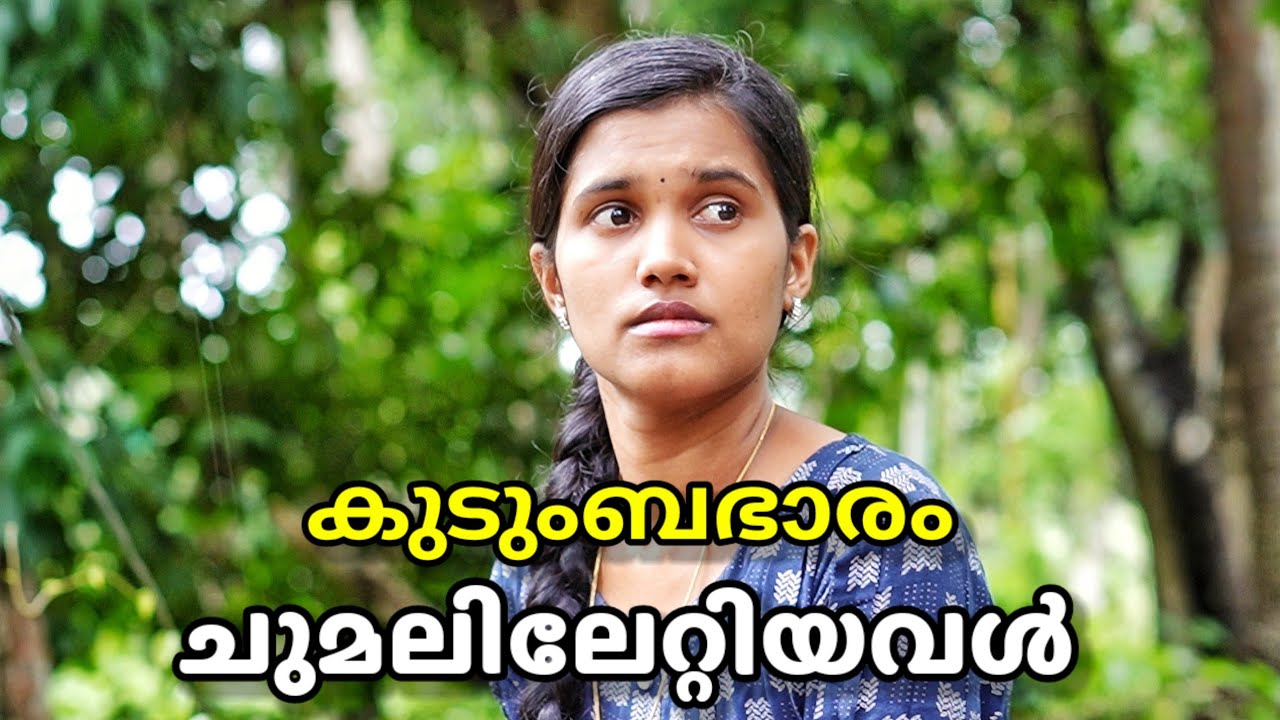 കല്യാണം പോലും കഴിക്കാതെ കുടുംബത്തിനു വേണ്ടി ജീവിച്ച മൂത്തമകൾക്ക് അവസാനം സംഭവിച്ചത്.Part - 2