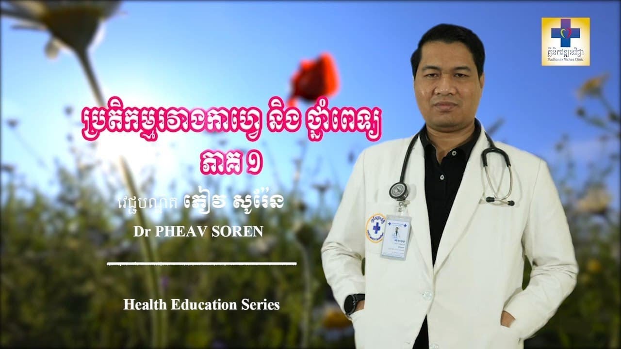 ប្រតិកម្មរវាងកាហ្វេ_និងថ្នាំពេទ្យ_ភាគ១