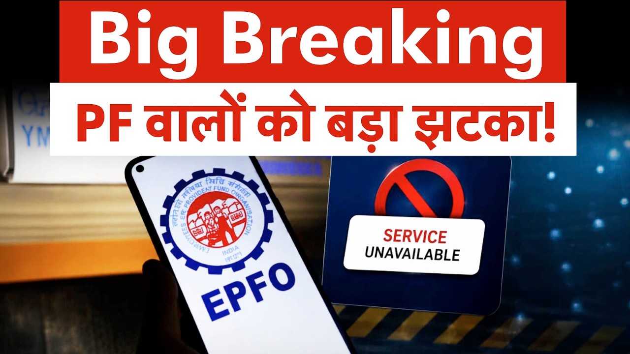 PF Withdrawal Update | PF का ब्&zwj;याज तो म&zwj;िल गया लेक&zwj;िन अब कैसे और कब न&zwj;िकाल सकेंगे पैसा?