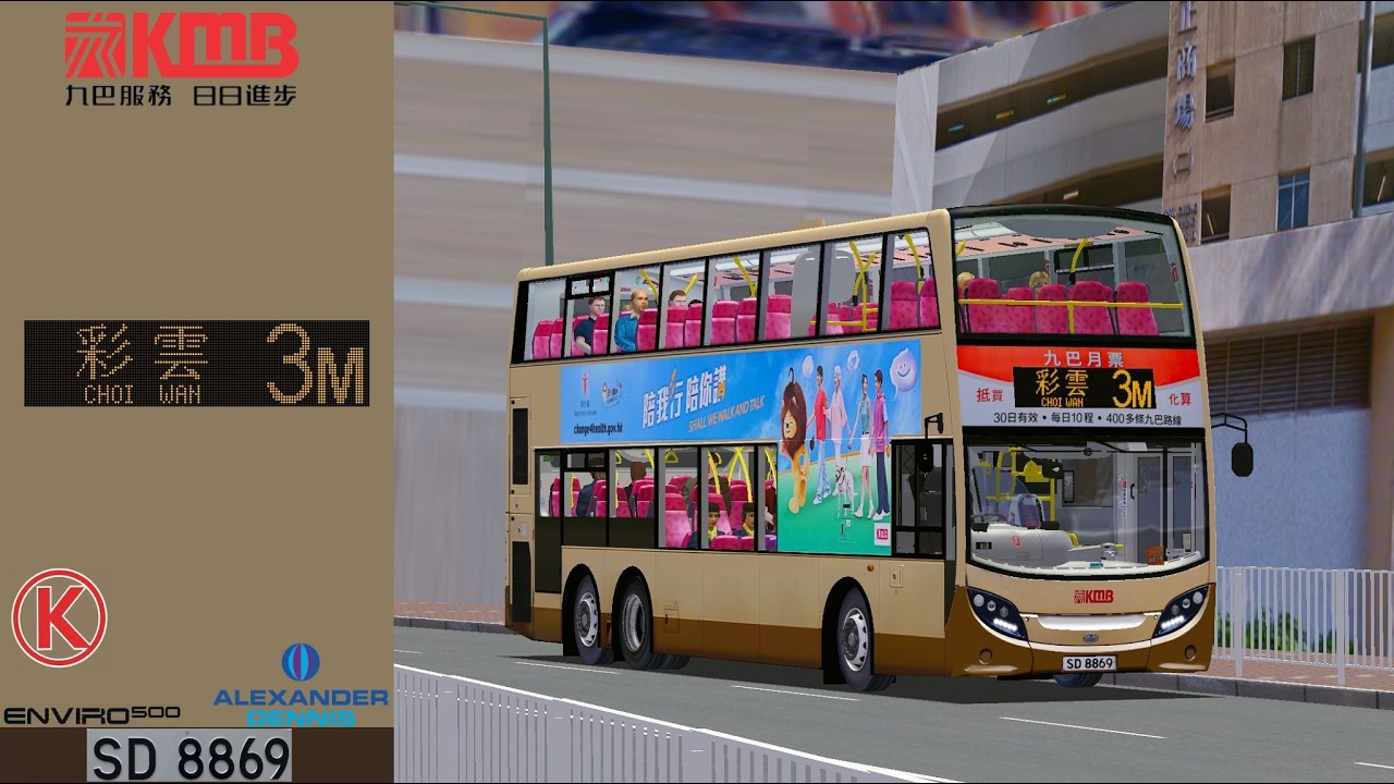 [ZF飛機聲✈️, 凱倫遙控器] OMSI 2 KMB 3M 慈雲山（北）→ 彩雲 | Alexander Dennis Enviro 500 MMC ATENU62 SD8869