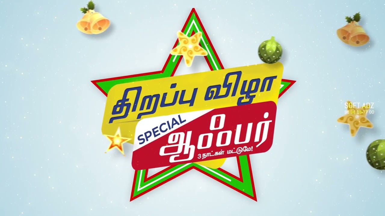 Mayavaram Iyengar Bakery & Sweets Grand Opening Visual Ad | SOFT DREAMZ MULTIMEDIA