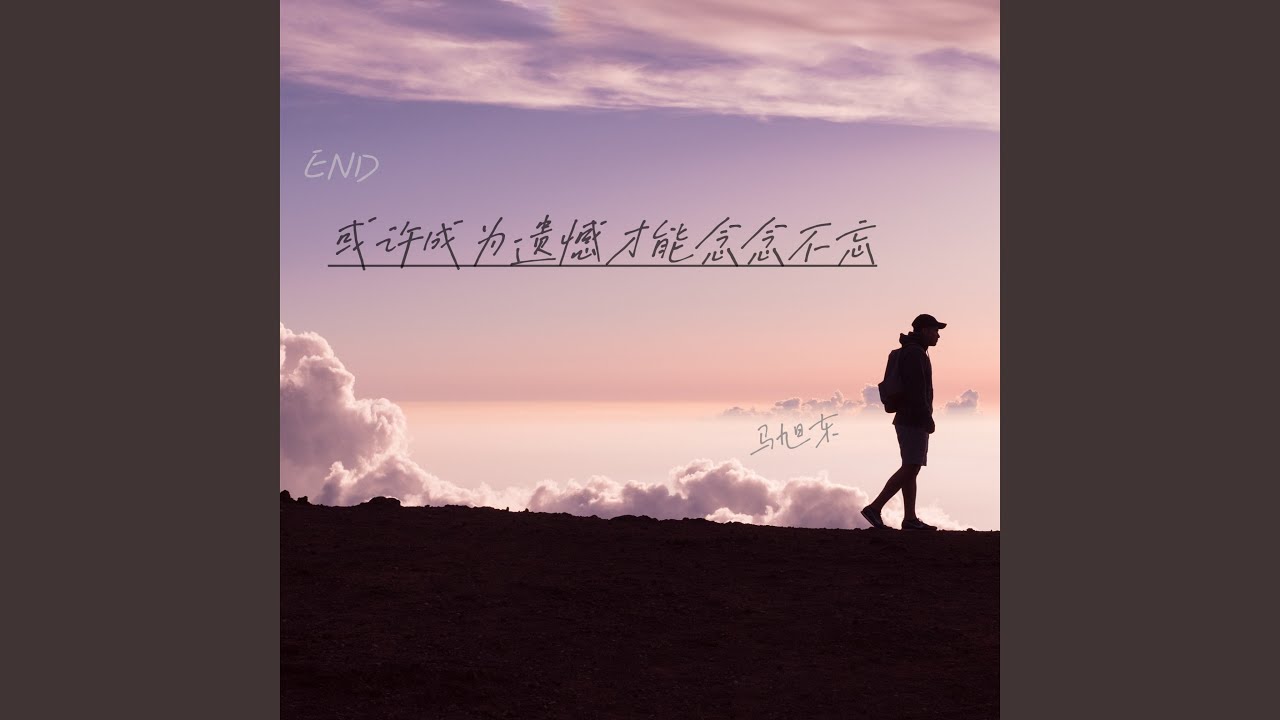 复刻回忆节奏（恨海情天版）