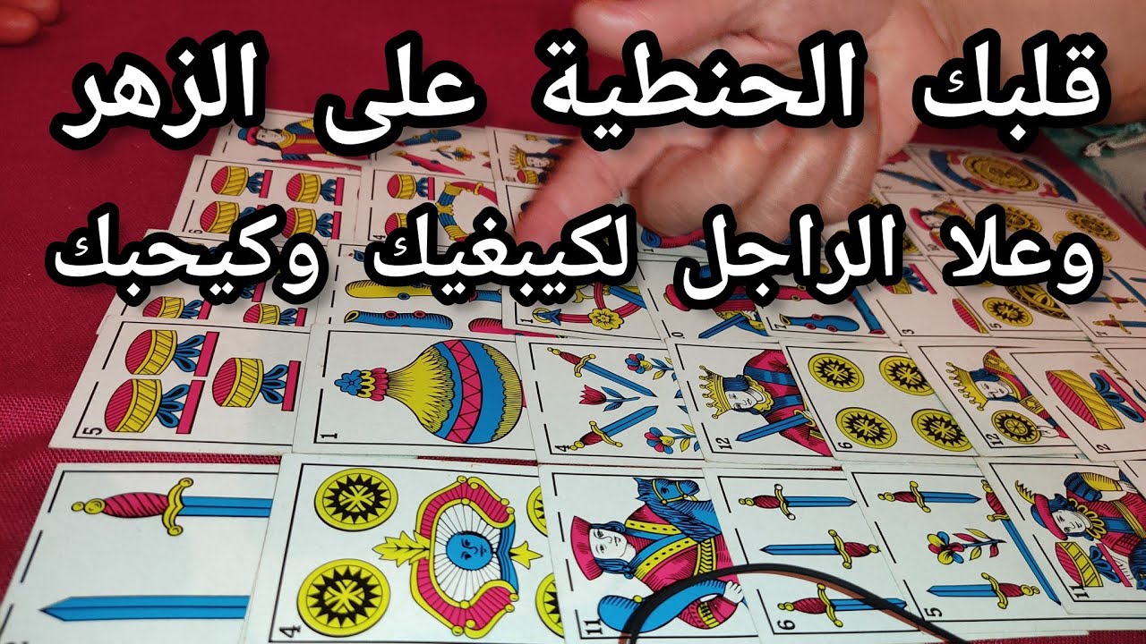 قلبك البنت الحنطية على الزهر وعلا الراجل ليحبك وكيبغيك  فالك الحنطية بكارطة الجوادحقاني  تسليم لله