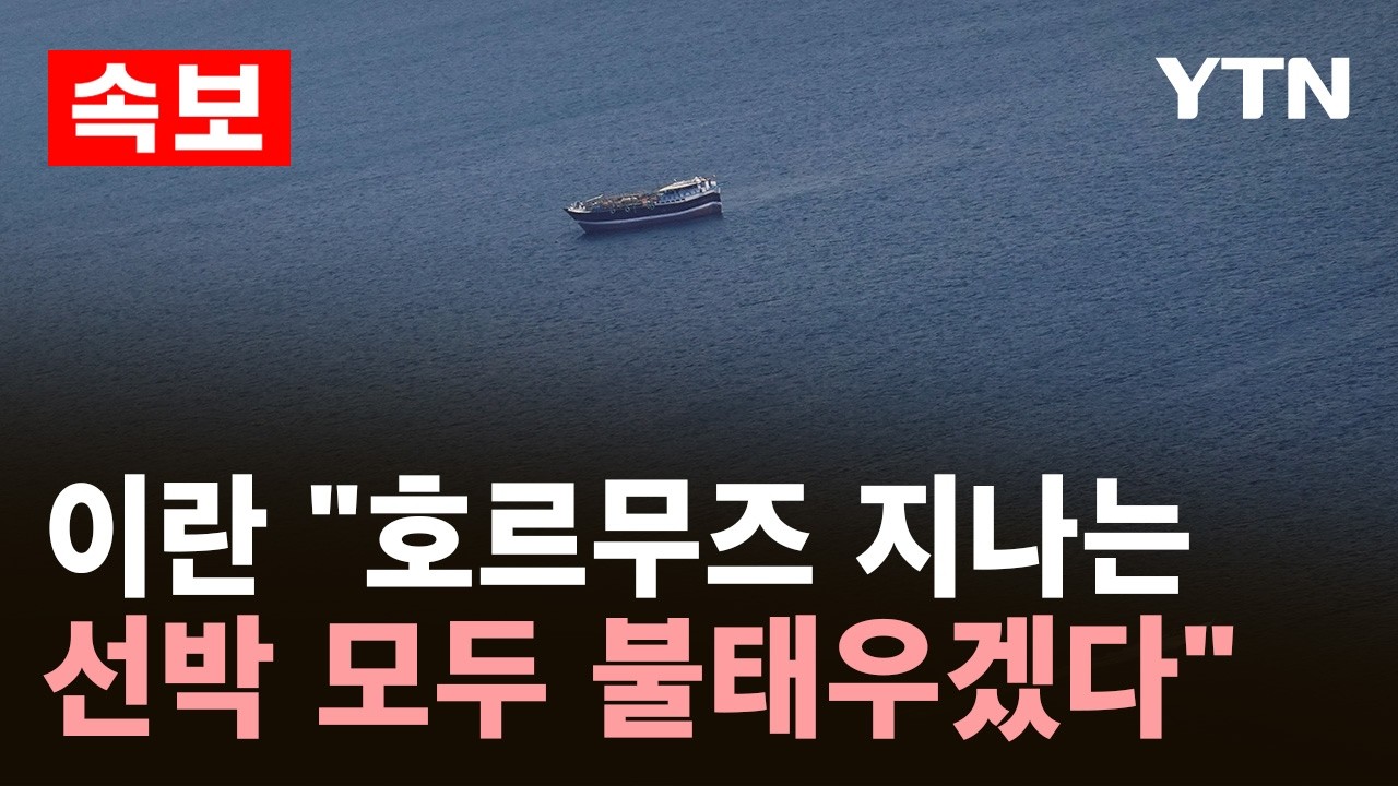 [속보] 이란 