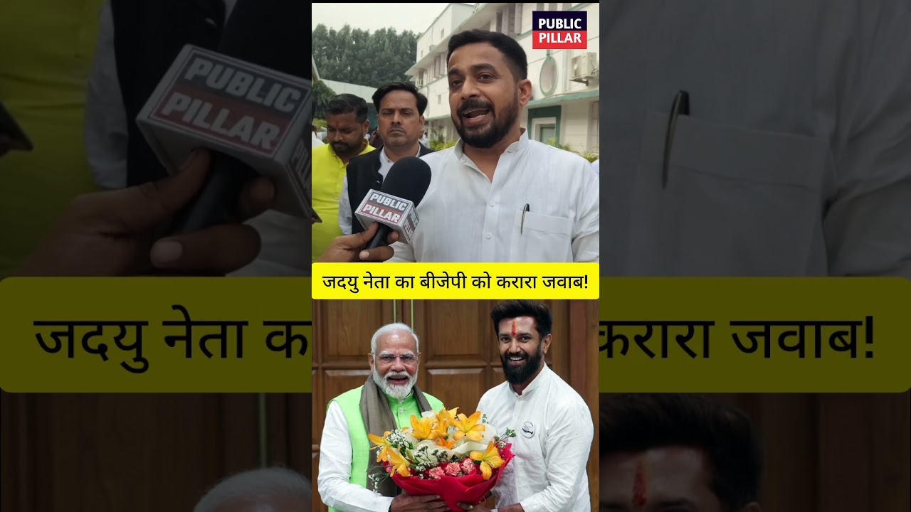 #NitishKumar #NishantKumar #JDU #BJP #viralreels #latest #Trending #BiharPolitics #Shorts #Shortfeed