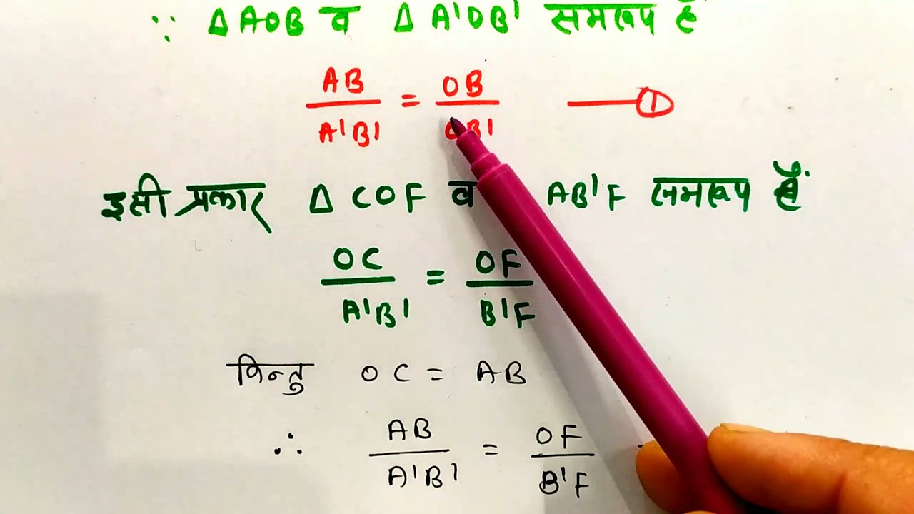 उत्तल लेंस के लिए लेंस सूत्र का निगमन ! Incorporation of the lens formula for a convex lens