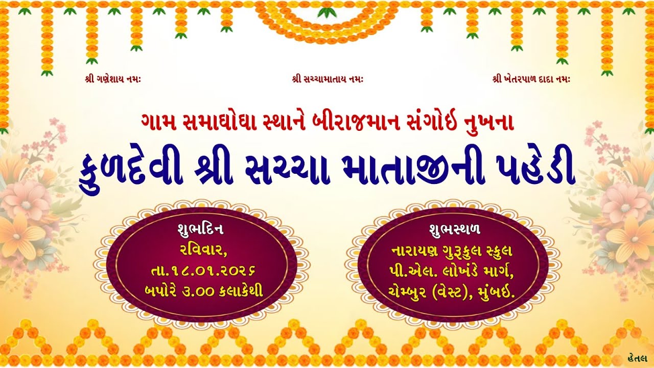 Gham Samagoga Saatne Birajaman Sangoi Nukna Kudevi Shri Sacha Mataji Ni Pahedi