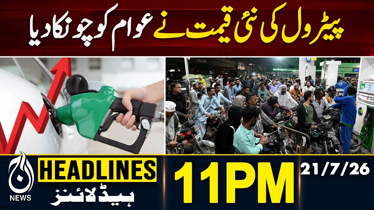Pakistan Petrol Price | Fuel Price Update | Latest Petrol Rates - 11PM HEADLINES | 20 JULY 26