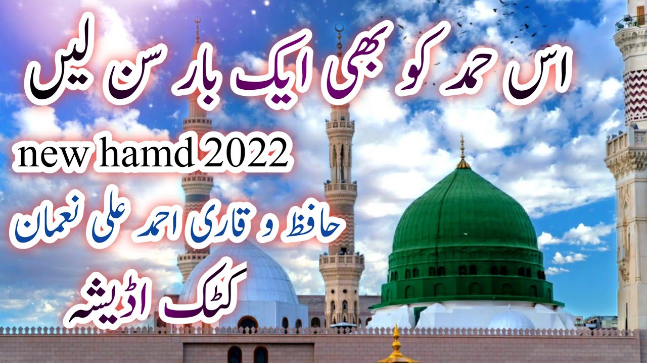 new hamd 2022||hai ye hamd teri har ek lab par  |Voice Hafiz O Quari Ahmad Ali Noman|Falah E Deen