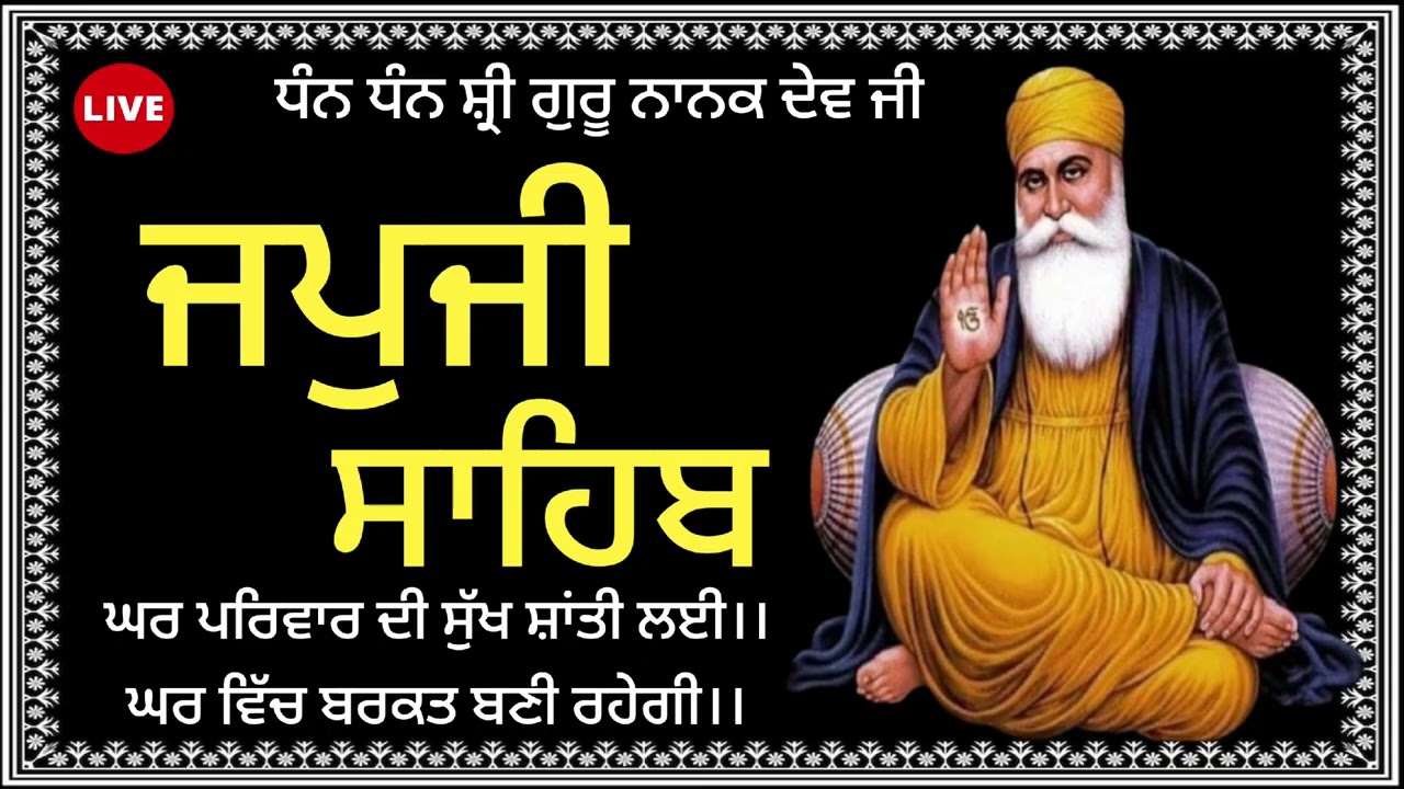 Japji Sahib Gurbani / ਜਪੁਜੀ ਸਾਹਿਬ ਨਿੱਤਨੇਮ /with Gian Khand 
