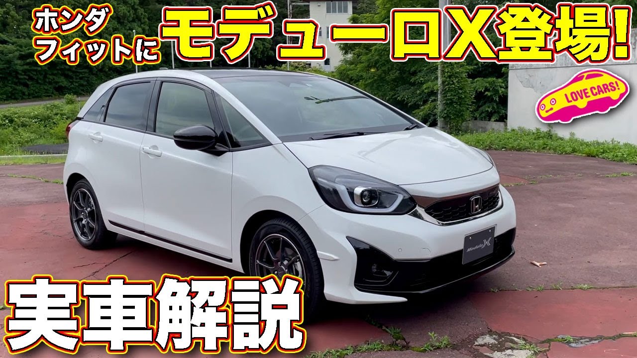 ホンダ フィット モデューロX を ラブカーズTV 河口まなぶ が一番乗りで内外装徹底チェック！