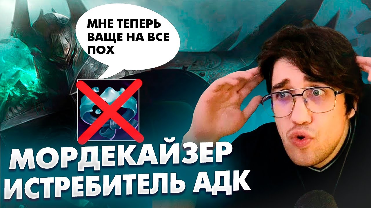 ЧТО КУРИЛИ РИТОСЫ КОГДА ДАЛИ ТАКОЕ МОРДЕ ? | league of legends | lol | лол