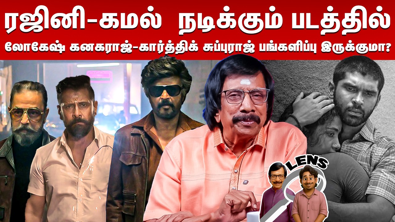 துருவ் விக்ரம்-அனுபமா பரமேஸ்வரன் இருவரின் காதலுக்கு விக்ரம் எதிர்ப்பு தெரிவிப்பாரா? Lens Q & A |1940