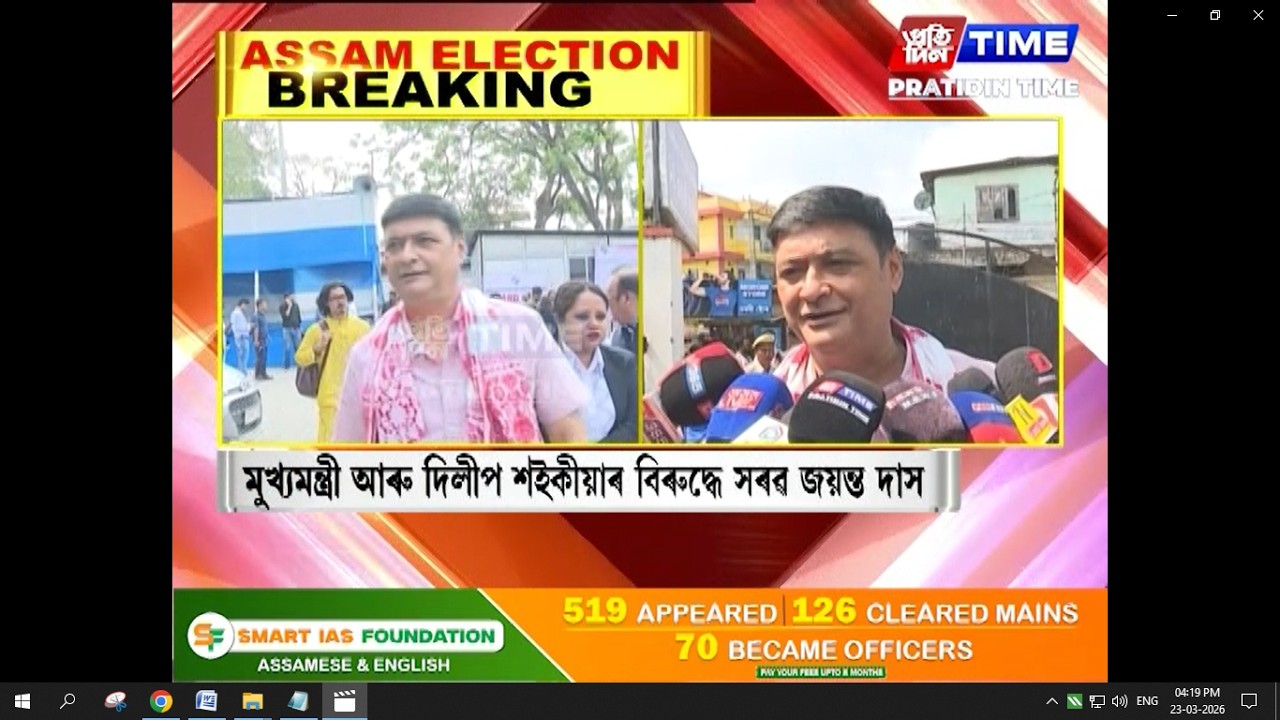 নিৰ্দলীয় প্ৰাৰ্থীৰূপে মনোনয়ন দাখিল জয়ন্ত দাসৰ