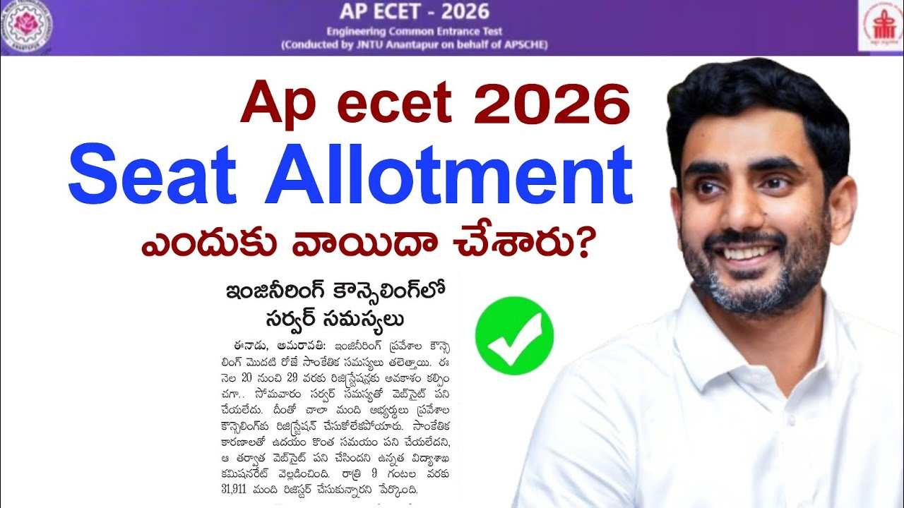 ap ecet seat allotment 2026 postpone | ap ecet 2026 seat allotment new date