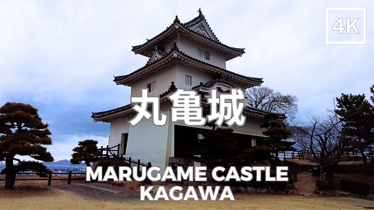 丸亀城 | 香川県 4K | Marugame Castle, Kagawa | DJI Pocket 2 | 2026.01.13