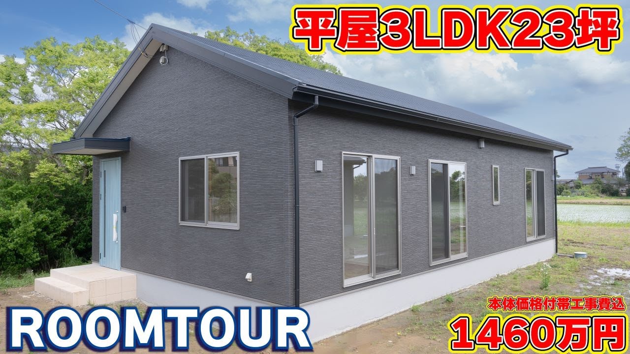 【ローコスト平屋】完全分離型！二世帯とも平屋① 同じプランでも間取りでここまで変わる！