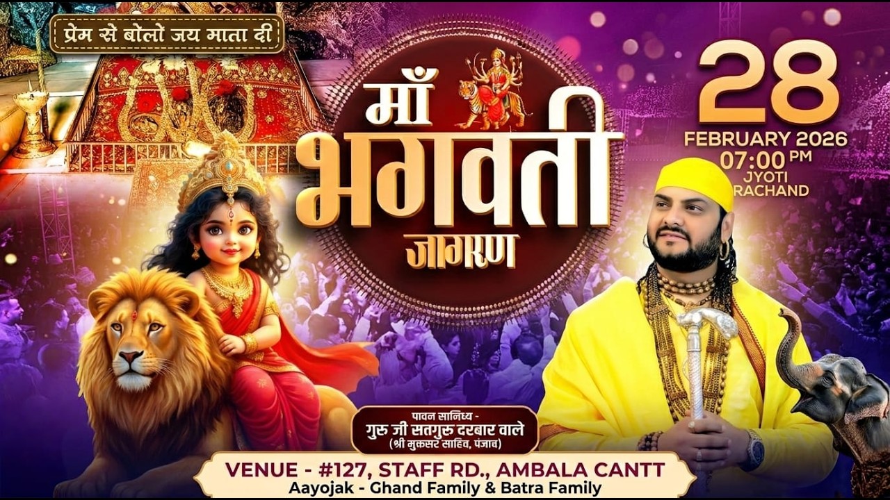🔴Live - Maa Bhagwati Jagran (Ambala Cantt) Staff Road ,Guru Ji (Satguru Darbar Wale)