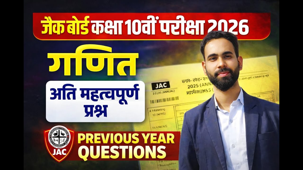 🔴LIVE Now | Class 10 JAC Board 2026 | PYQ Live Solution 🔥 | Question यहीं से आएगा!