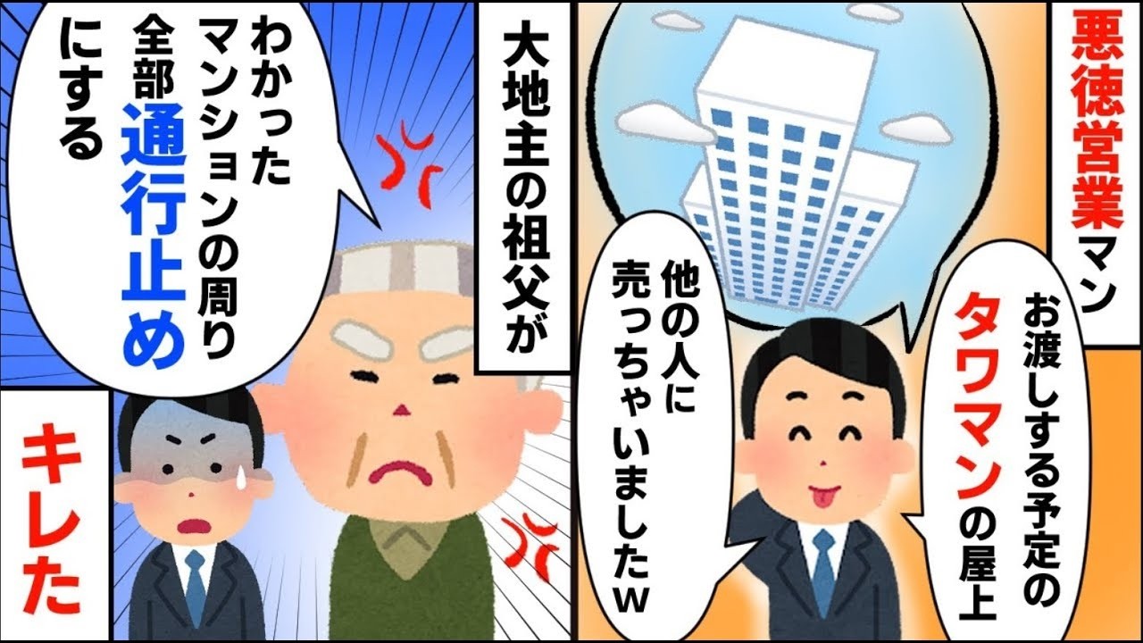 【3倍返し】①祖父に土地の売却を頼む建設会社の社員→条件付きでOKを出したが、条件を無視する社員に祖父の怒りが爆発②初めてできた部下のA君、彼には内緒の過去があり…【2ch修羅場】【ゆっくりスレ解説】