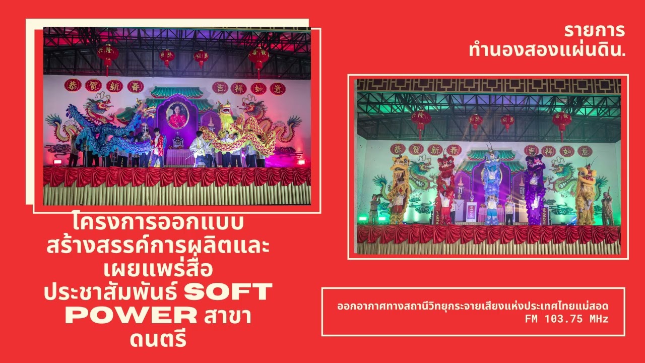 รายการทำนองสองแผ่นดิน