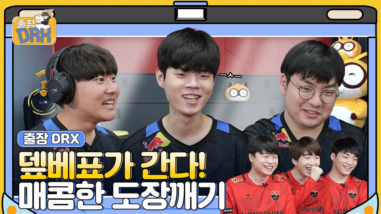 ep.1 l 롤은 잘 모르겠고 게임으로 한 판 붙자! 💪🎮l 🧳출장 DRX