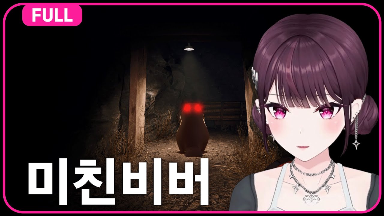 (반전주의) 비버에게 쫓기는 공포게임 - don't mess with bober