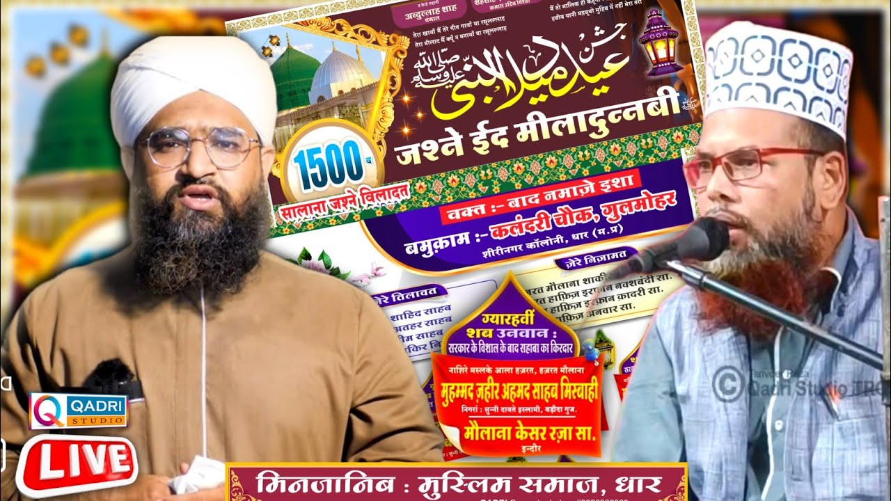 11 Day|Jsne Miladun Nabiﷺ|Maulana Zahir Ahmed Misbahi Ahmedabad|Maulana Qaisar Raza|Dhar M.P.|TRQS