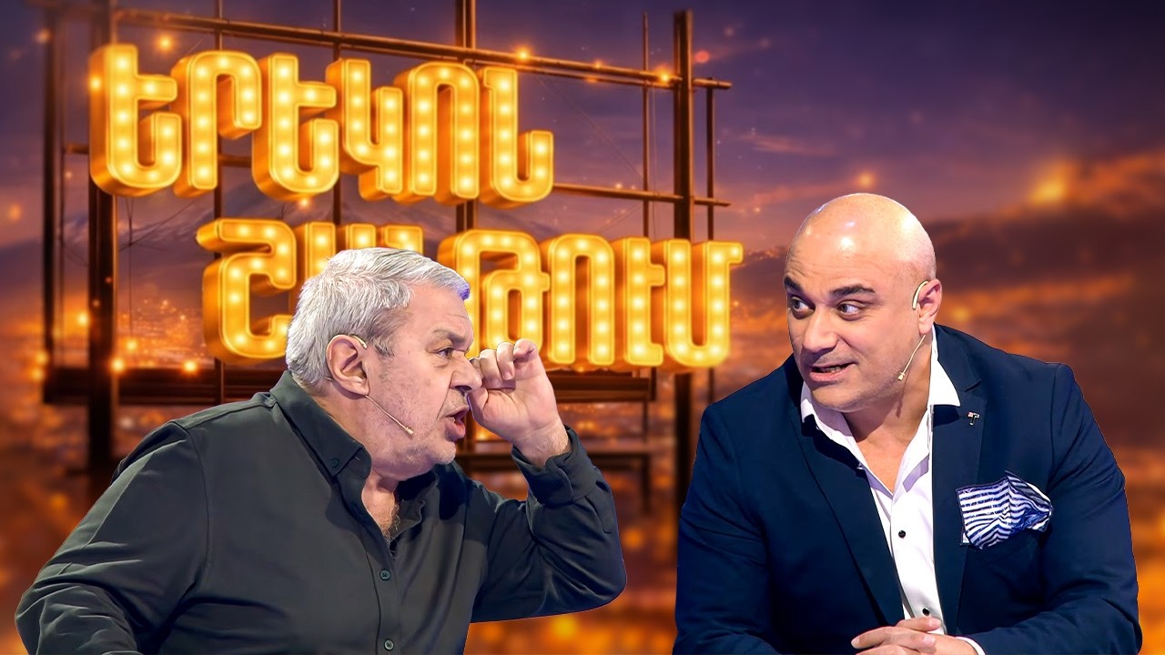 Նարեկ Դուրյան | Երեկոն Շանթում #02
